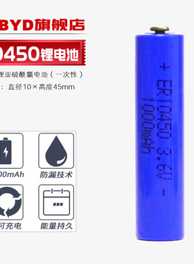 FLBYD原装7号ER10450 3.6V锂电池 大龙供热暖气温湿度控制仪报警器AAA锂电池3.6V非充电10450锂亚电池