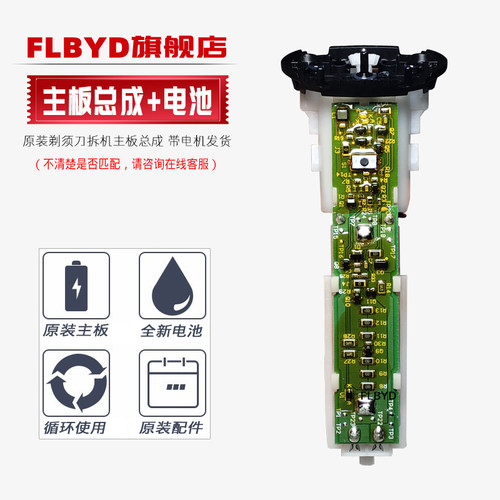 剃须刀电路板主板+全新充电电池