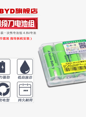FLBYD适用飞利浦电动剃须刀S205 S210电池1.5V刮胡刀LR6三节电池价（可改装充电电系统）