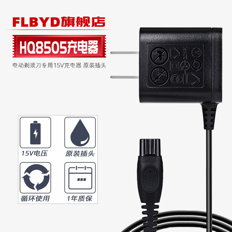 FLBYD适用飞利浦剃须刀HR8505充电器15V PT725 PT726 PT728 PT730 PT735 PT737 PT860 PT866 PT870电源适配器 3C数码配件 单反/单电充电器 原图主图