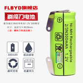 820 739 适用飞科剃须刀FS719 902 281充电电池2 300mAh 1.2V