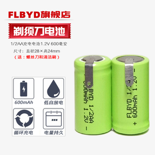 5AA 适用超人剃须刀SA7133 SA850充电电池3 SA7139 2.4v SA866