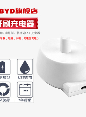 适用博朗Braun欧乐B电动牙刷无线充电器P5000 P6000 7000 3710 3727 3738 3744 3756 3757 4729 PRO充电器USB