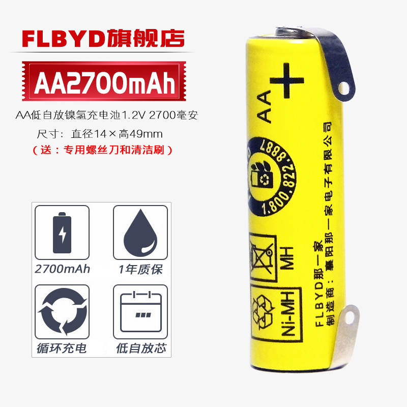 适用飞利浦剃须刀HQ362 HQ566 HQ568 380充电电池AA2700mAh 1.2V