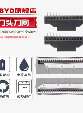适用松下剃须刀ES4033刀片ES4035 ES4853 ES4026 ES4025刀头刀网