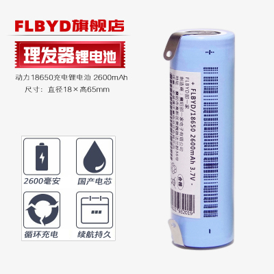 适用锂电池FLBYD华尔理发器电推