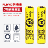 FLBYD适用松下摩托罗拉飞利浦无绳电话机7号充电电池1.2V大容量750mAh镍氢七号AAA无线子母机电池