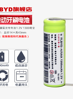 适用博朗欧乐B电动牙刷电池D10 D16 D20 3D D4000 P700 pro2500充电电池4/5AA1.2V代换维修换电路主板