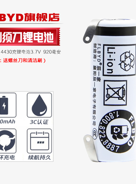 适用飞利浦剃须刀PT725 PT732 14430 570mAh 3.6V充电锂电池3.7V