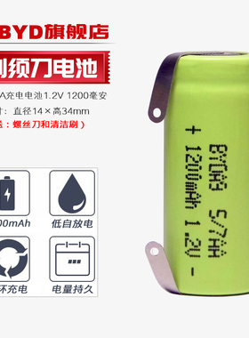 适用超人电动剃须刀SA855 SA887 SA879 SA7132 856充电电池1.2V 5/7AA电池 1200mAh