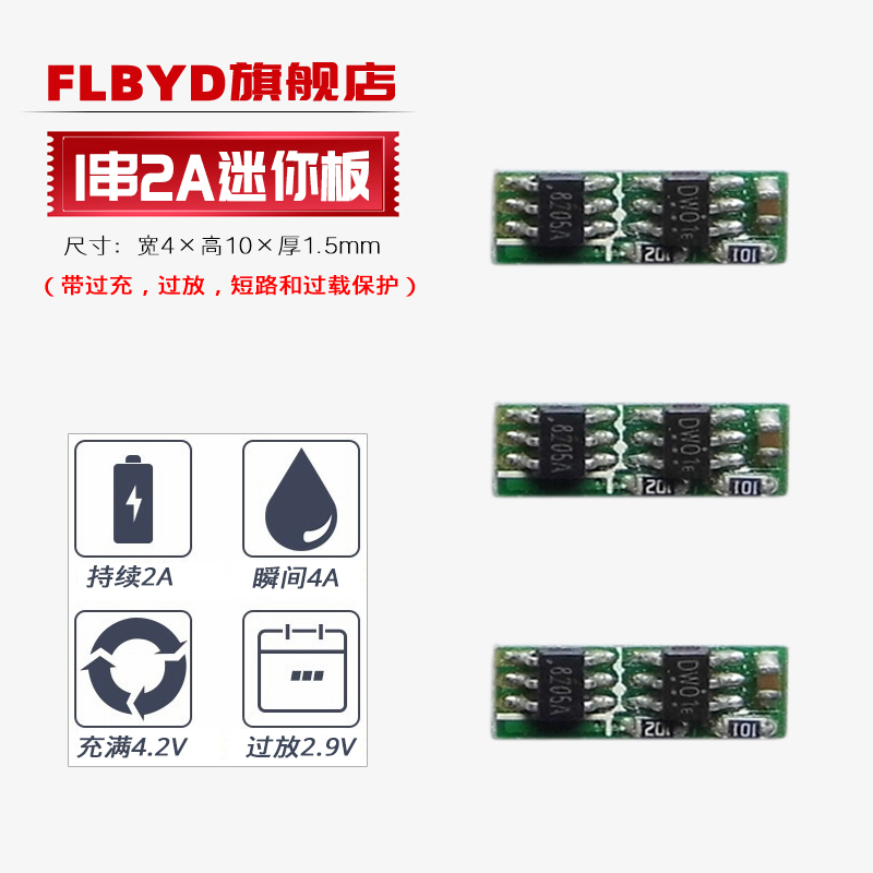 自带功能：带过充，过放，过载和短路保护。