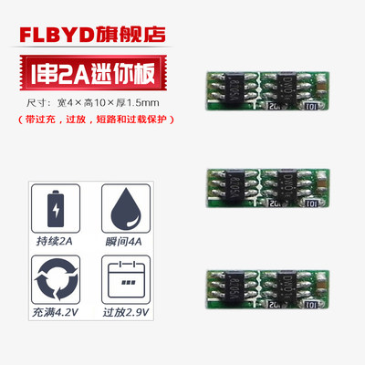 FLBYD三只装3.6V 3.7V 4.2V电池保护板2A 迷你小尺寸 18650锂电池聚合物充电电池保护板 过充过放短路保护