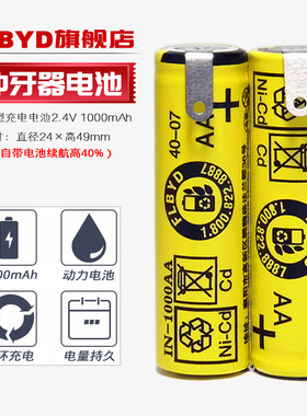 FLBYD适用waterpik洁碧冲牙器充电电池2.4V HFR-50AAY1600电动洗牙器5号AA电池组