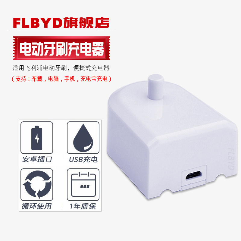 适用飞利浦PHILIPS电动牙刷充电器HX6912 HX6921 HX6930 HX6932 HX6933 HX6942 HX6950 HX6952系USB充电底座