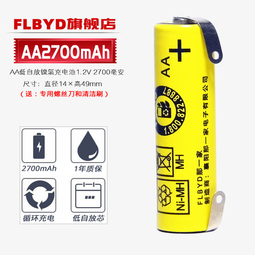 FLBYD剃须刀专用电池送运费险