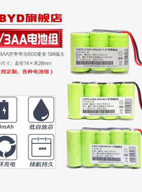 FLBYD镍氢2/3AA电池组2.4V 3.6V 4.8V 6V 7.2V充电电池 足容量600mAh 挖掘机玩具车四轮遥控车电池