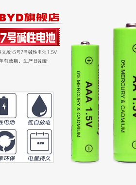 FLBYD大电力AA5号电池AAA7号碱性电池1.5V 空调电视儿童玩具车遥控器 无线鼠标 挂钟闹钟五七号电池 非充电型