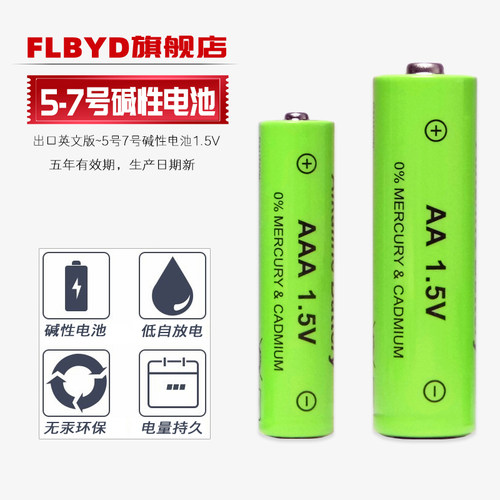 提示：碱性电池比碳性电池更加耐用。