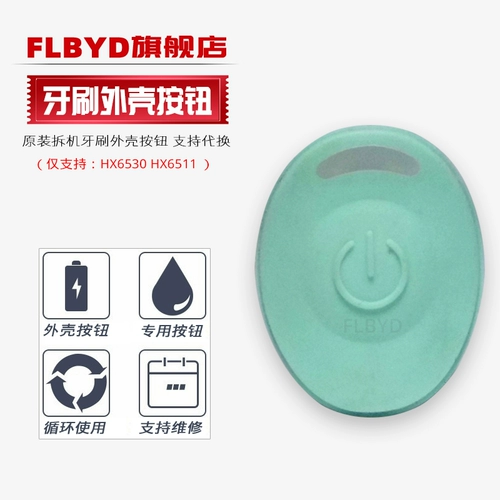 Применимо к Philips Supersonic Electricebrush HX6530 HX6511 HX6512 Аксессуары для оболочки выключателя