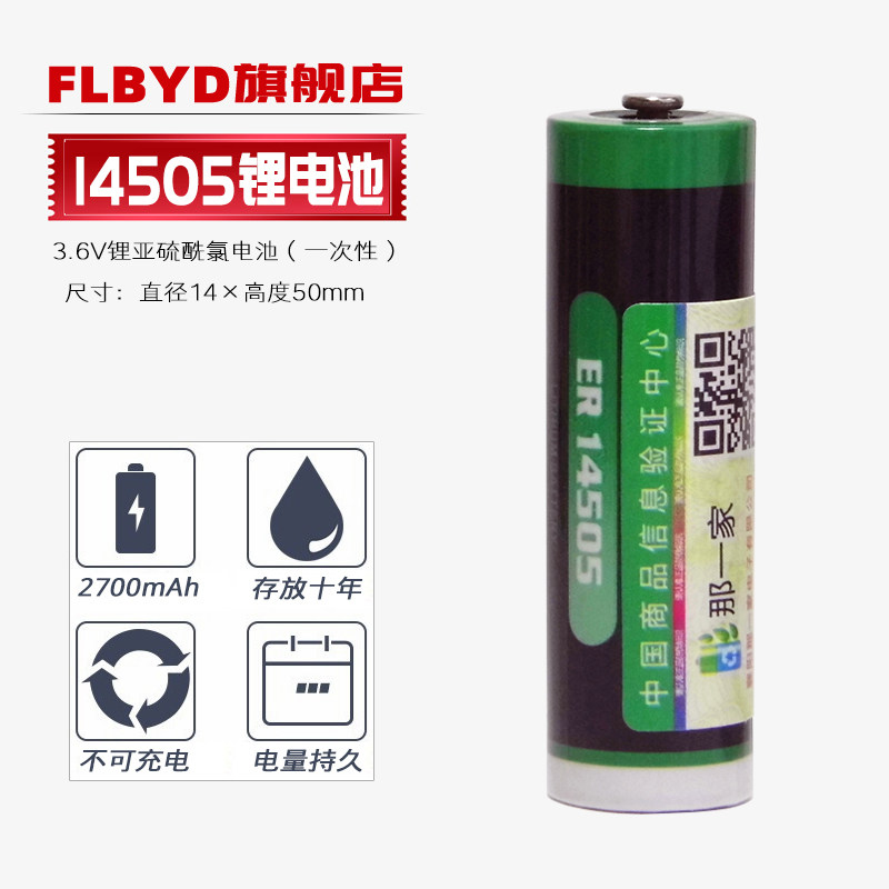FLBYD原装ER14505 3.6V锂电池 智能IC卡水表电池ER14505H 伺服ER6V流量计锂亚电池5号 华中数控系统PLC电池