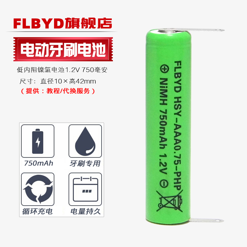 松下电动牙刷FLBYDEW充电电池