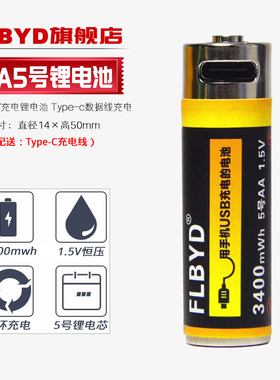 FLBYD适用飞利浦PQ206博朗干电池剃须刀M60 M90 5号锂电池 日本24K黄金棒美容棒5号USB可充电锂电池1.5V五号