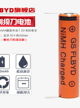 适用飞利浦剃须刀电池PQ226 S510 YS520 S510s512 S520 XZ580 YS502充电电池AAA 1.2V 非锂电池