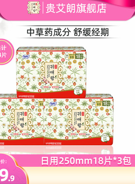 贵艾朗韩国进口棉柔亲肤透气防侧漏草本日用姨妈卫生巾250mm54片