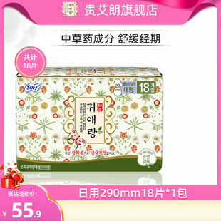 贵艾朗韩国进口原贵爱娘棉柔亲肤透气草本日用卫生巾290mm18片