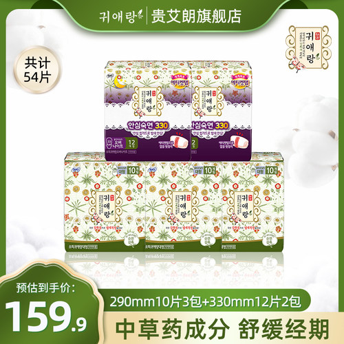贵艾朗防侧漏艾草韩国进口卫生巾