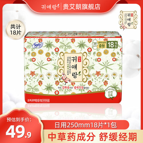 贵艾朗防侧漏艾草韩国进口卫生巾
