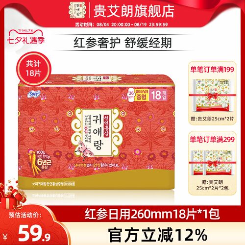 贵艾朗韩国进口卫生巾