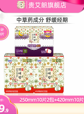 贵艾朗LG韩国进口棉柔亲肤卫生巾草本日夜套装250mm2包+420mm1包