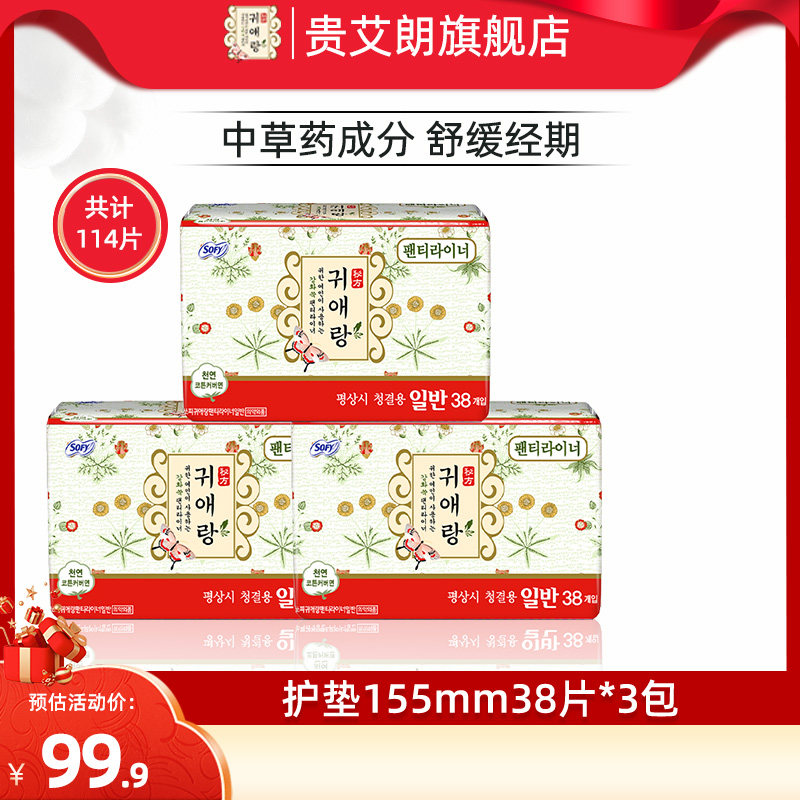 贵艾朗LG韩国进口原贵爱娘姨妈巾棉柔干爽亲肤草本护垫155mm114片