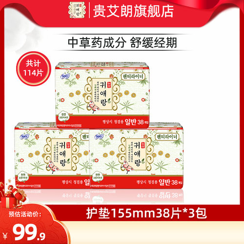 贵艾朗防侧漏艾草韩国进口卫生巾