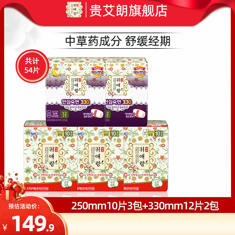 贵艾朗LG韩国进口棉柔亲肤草本卫生巾日夜套装250mm3包+330mm2包
