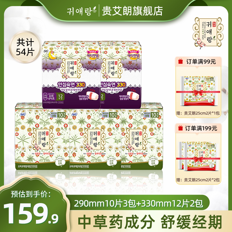 贵艾朗防侧漏艾草韩国进口卫生巾