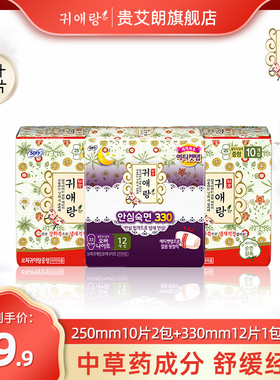 贵艾朗LG韩国进口棉柔亲肤草本卫生巾日夜套装250mm2包+330mm1包