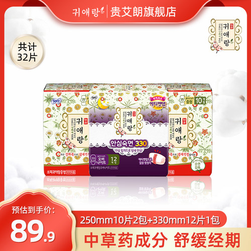 贵艾朗防侧漏艾草韩国进口卫生巾