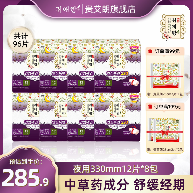 贵艾朗防侧漏艾草韩国进口卫生巾