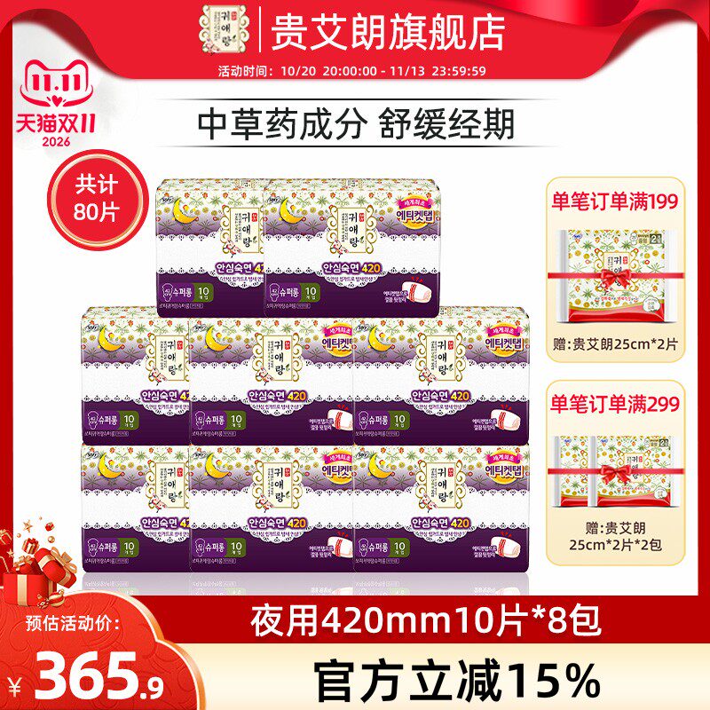 贵艾朗防侧漏艾草韩国进口卫生巾