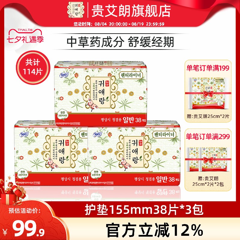 贵艾朗LG韩国进口原贵爱娘姨妈巾棉柔干爽亲肤草本护垫155mm114片 - 实物图