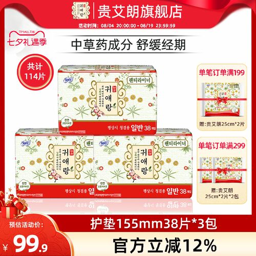 贵艾朗防侧漏艾草韩国进口卫生巾