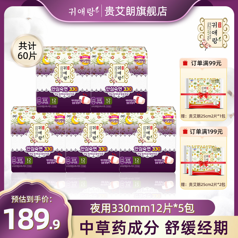 贵艾朗防侧漏艾草韩国进口卫生巾