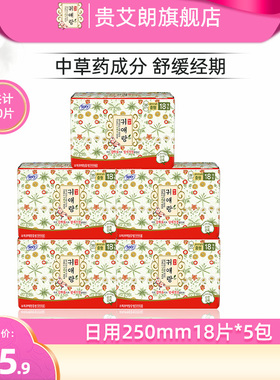 贵艾朗韩国进口姨妈巾舒适亲肤柔软防侧漏草本日用卫生巾250mm5包