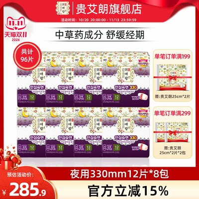 贵艾朗防侧漏艾草韩国进口卫生巾