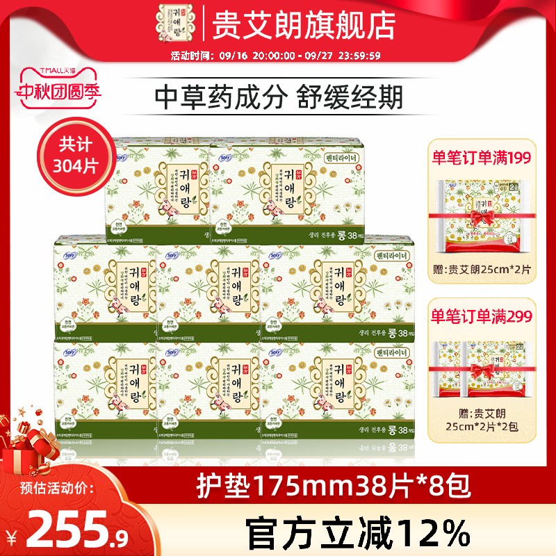 贵艾朗防侧漏艾草韩国进口卫生巾