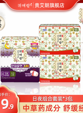 贵艾朗LG韩国进口棉柔亲肤草本卫生巾日夜套装250mm2包+330mm1包