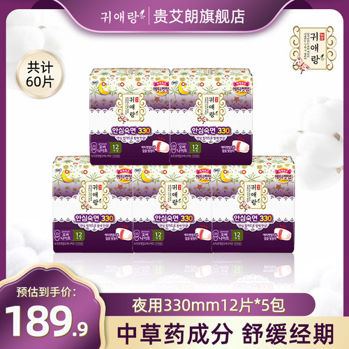贵艾朗防侧漏艾草韩国进口卫生巾