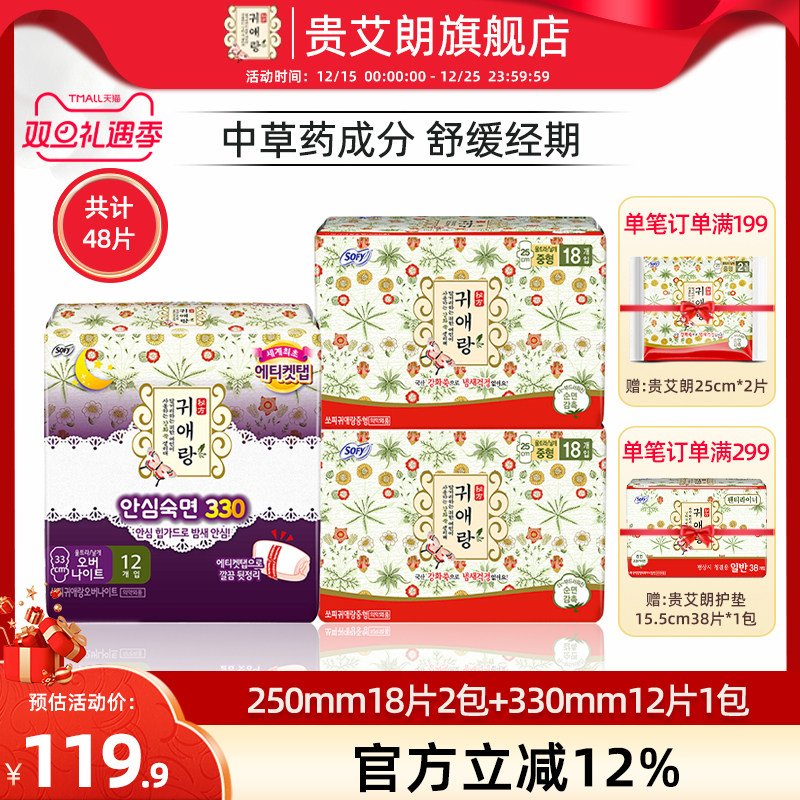 贵艾朗防侧漏艾草韩国进口卫生巾